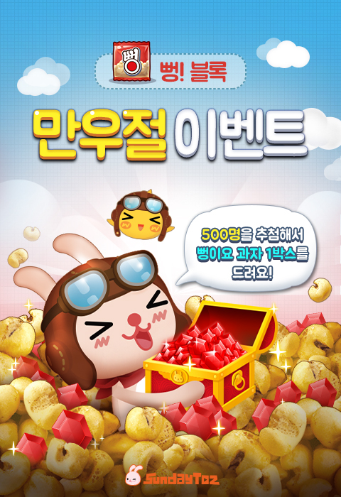 < '애니팡2', '애니팡3'에서 진행하는 만우절 이벤트 >