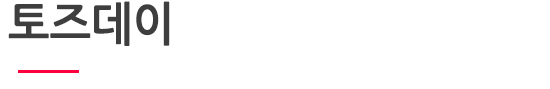 토즈데이.png