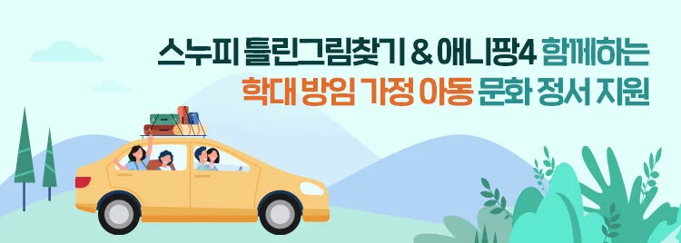 스누피-&-애니팡4-홈페이지-배너-.jpg