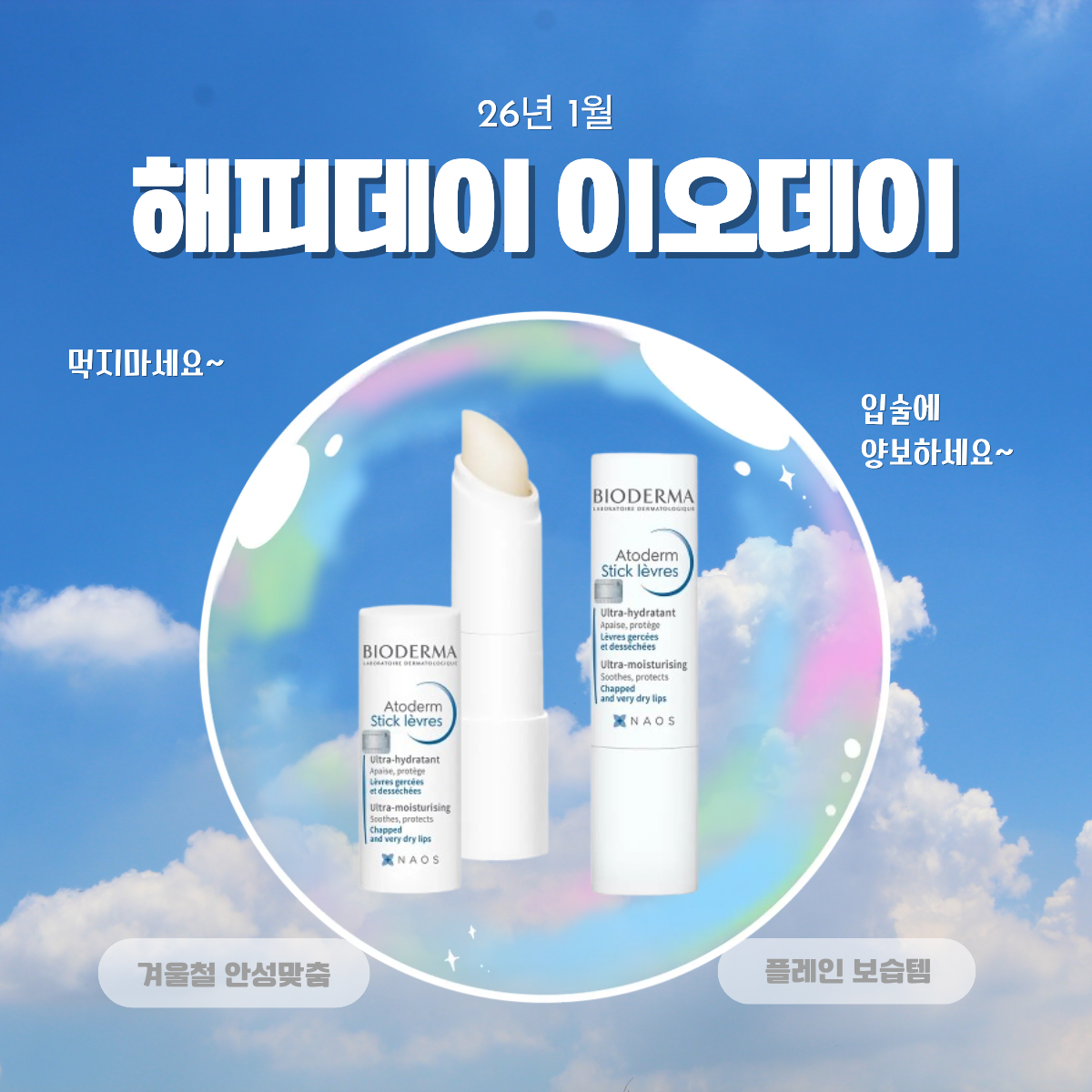 건조한 1월엔~.png