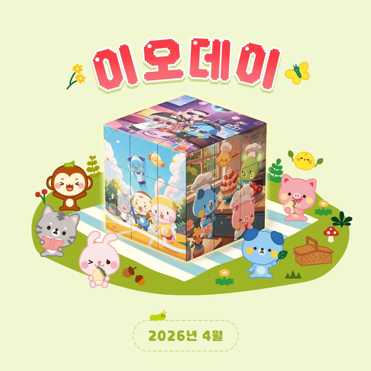 큐브_20260415.jpg