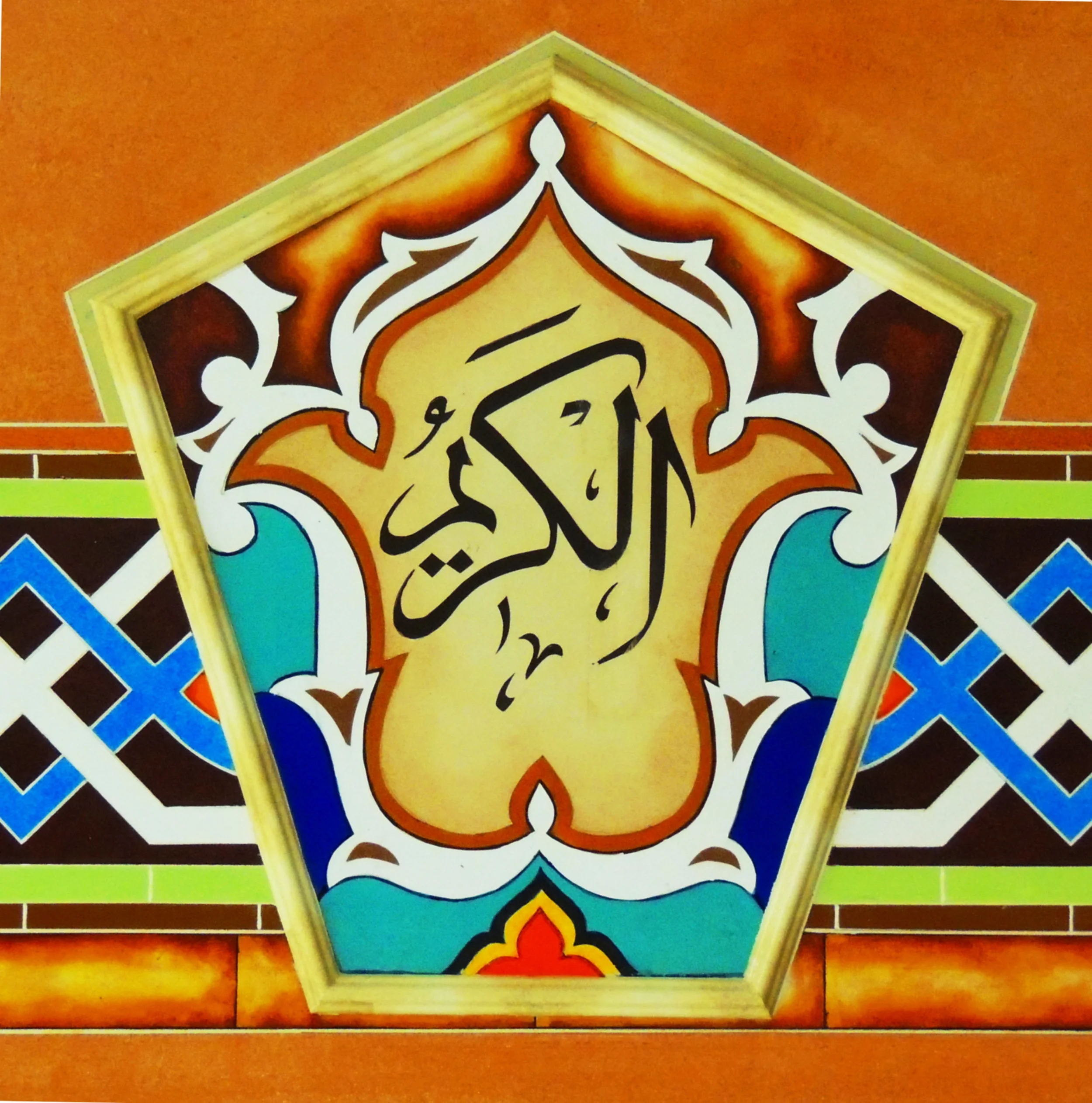 al_kareem'.jpg