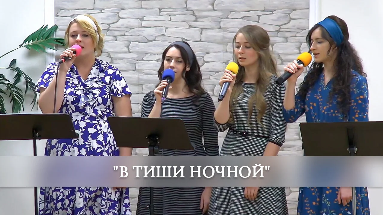 В тиши ночной