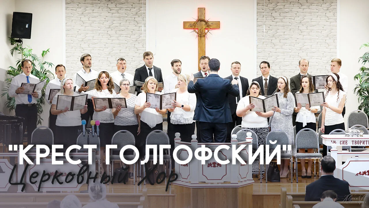 Крест Голгофский