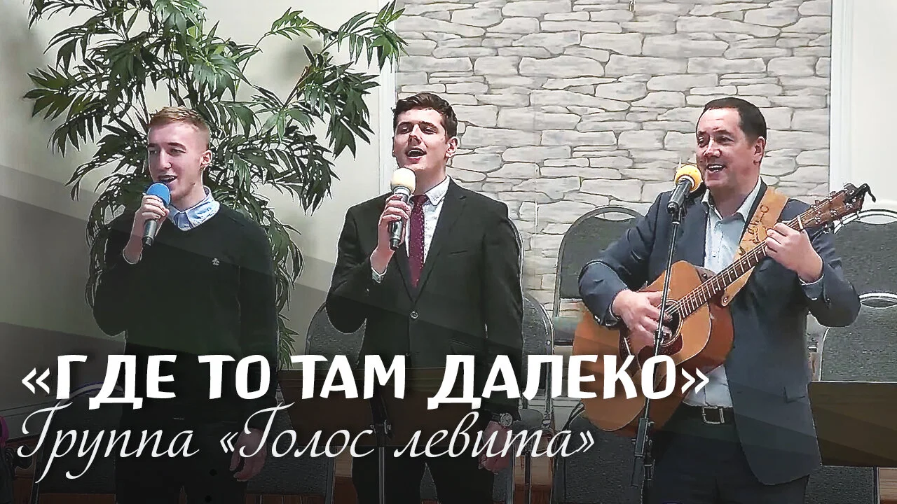 Где то там далеко