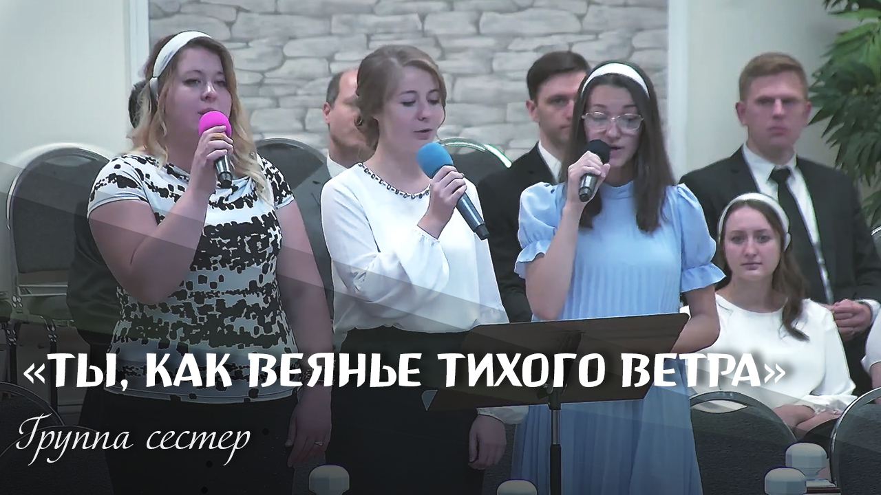Ты, как веянье тихого ветра