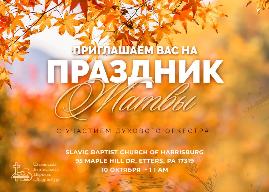 Праздник Жатвы с участием духового оркестра