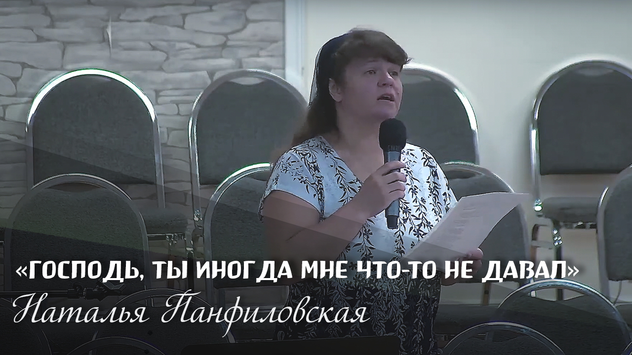Господь, Ты иногда мне что-то не давал