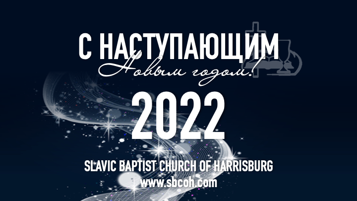 Новый год 2022