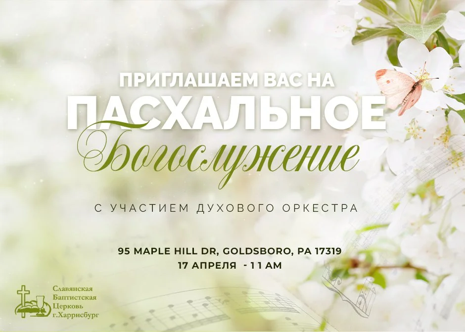 Пасхальное Богослужение с участием духового оркестра