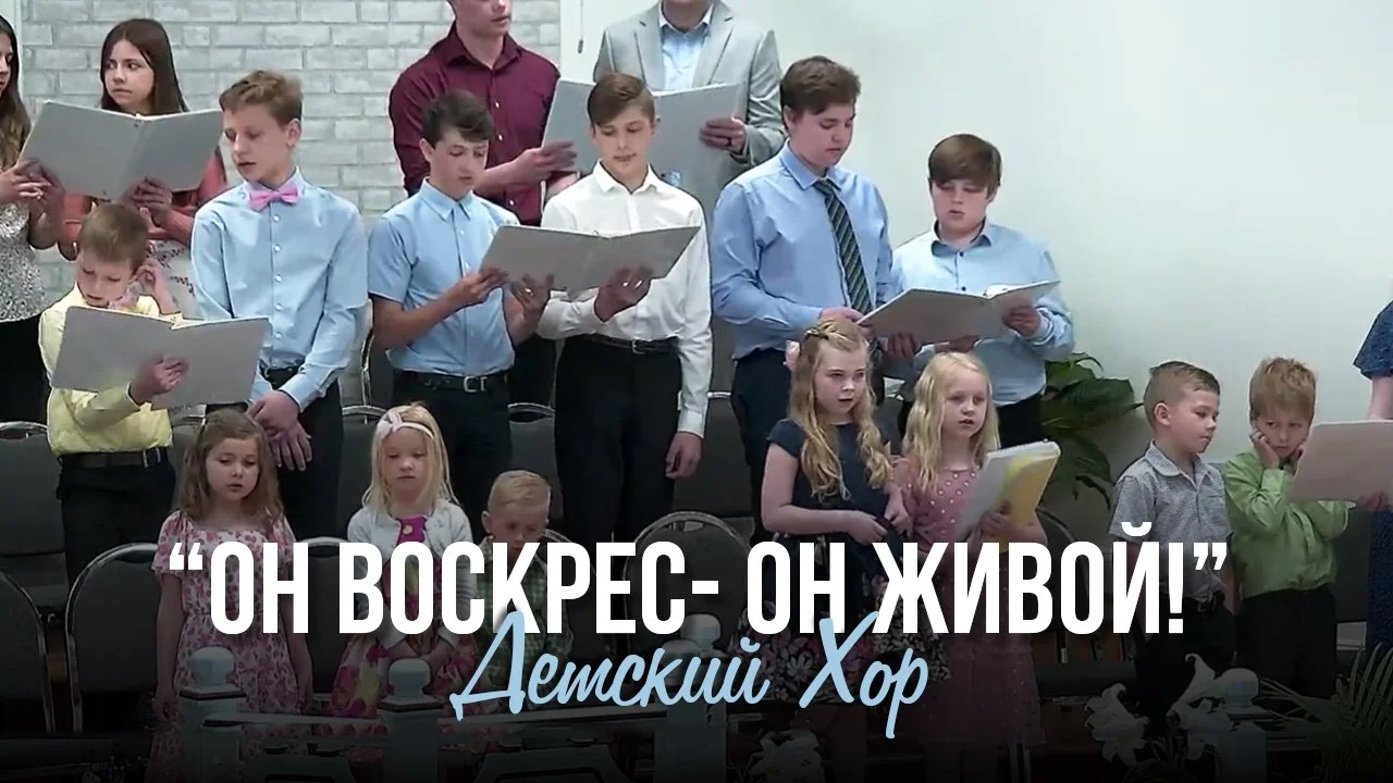 Он воскрес - Он живой!
