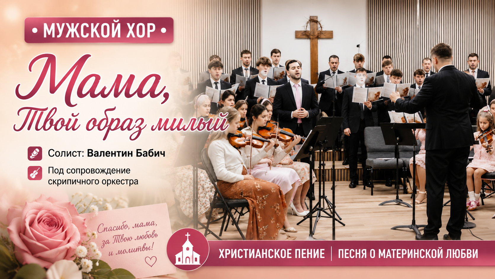 Мама, Твой образ милый