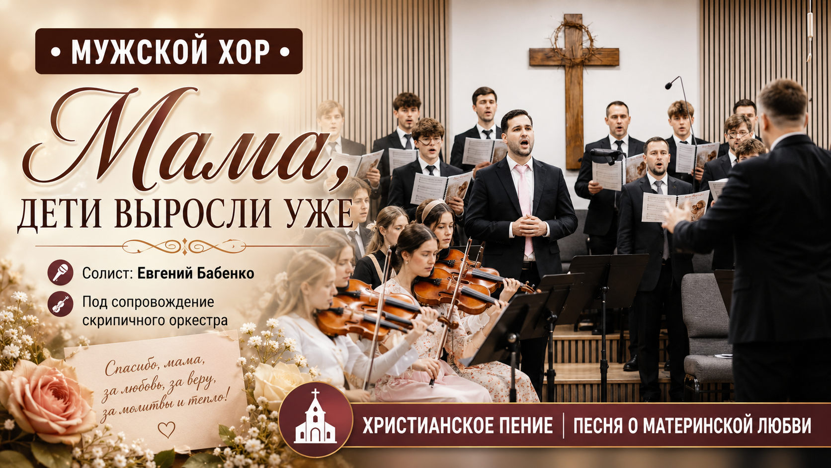 Мама, дети выросли уже