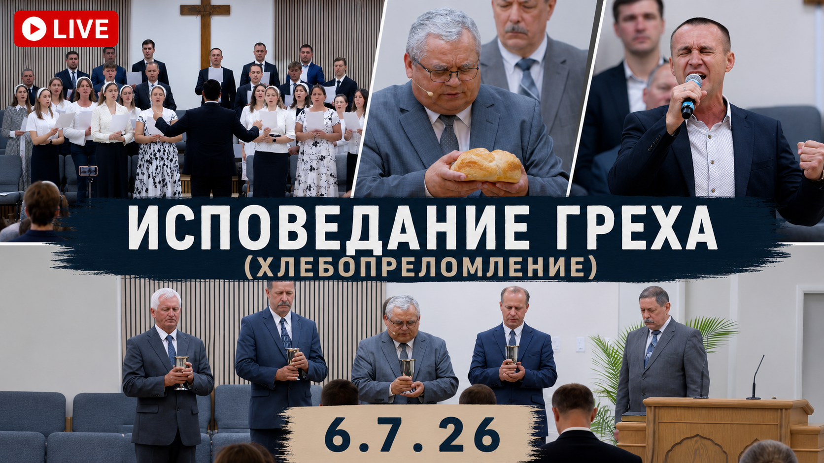 Исповедание греха