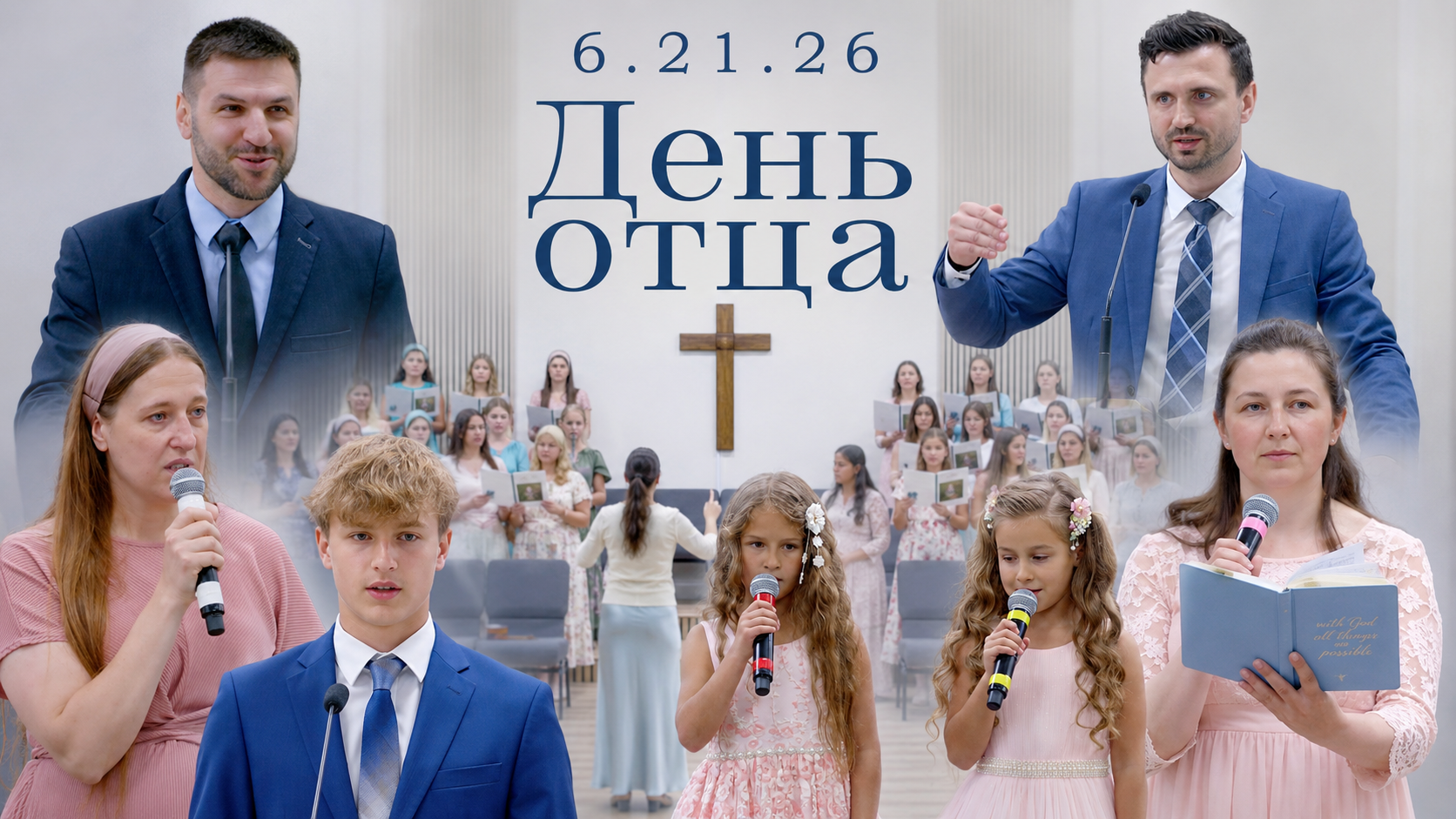 День отца