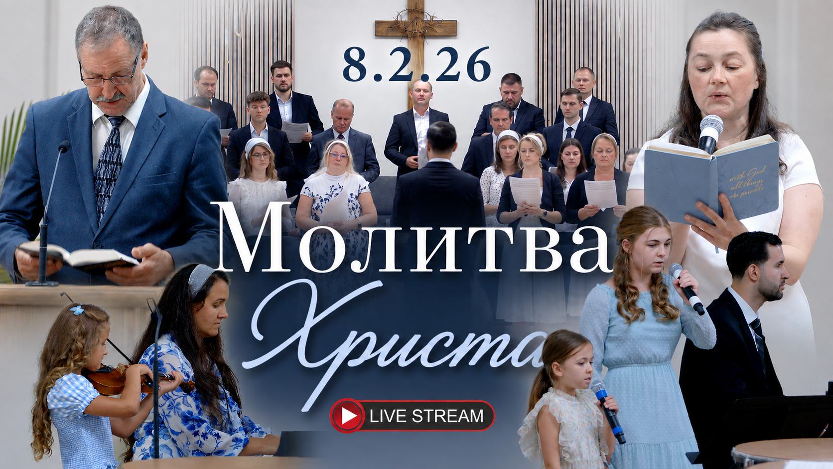 Молитва Христа