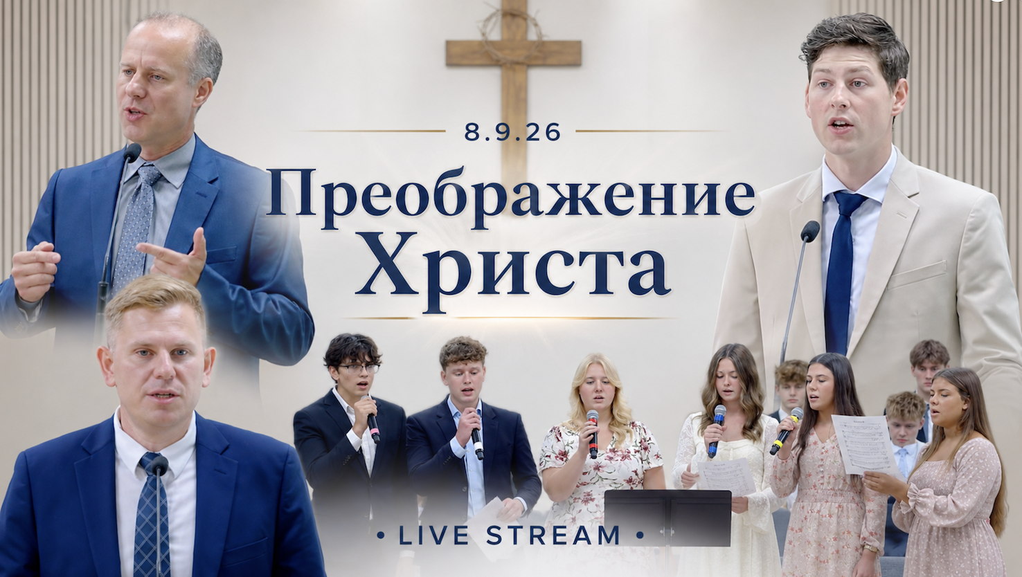 Преображение Христа
