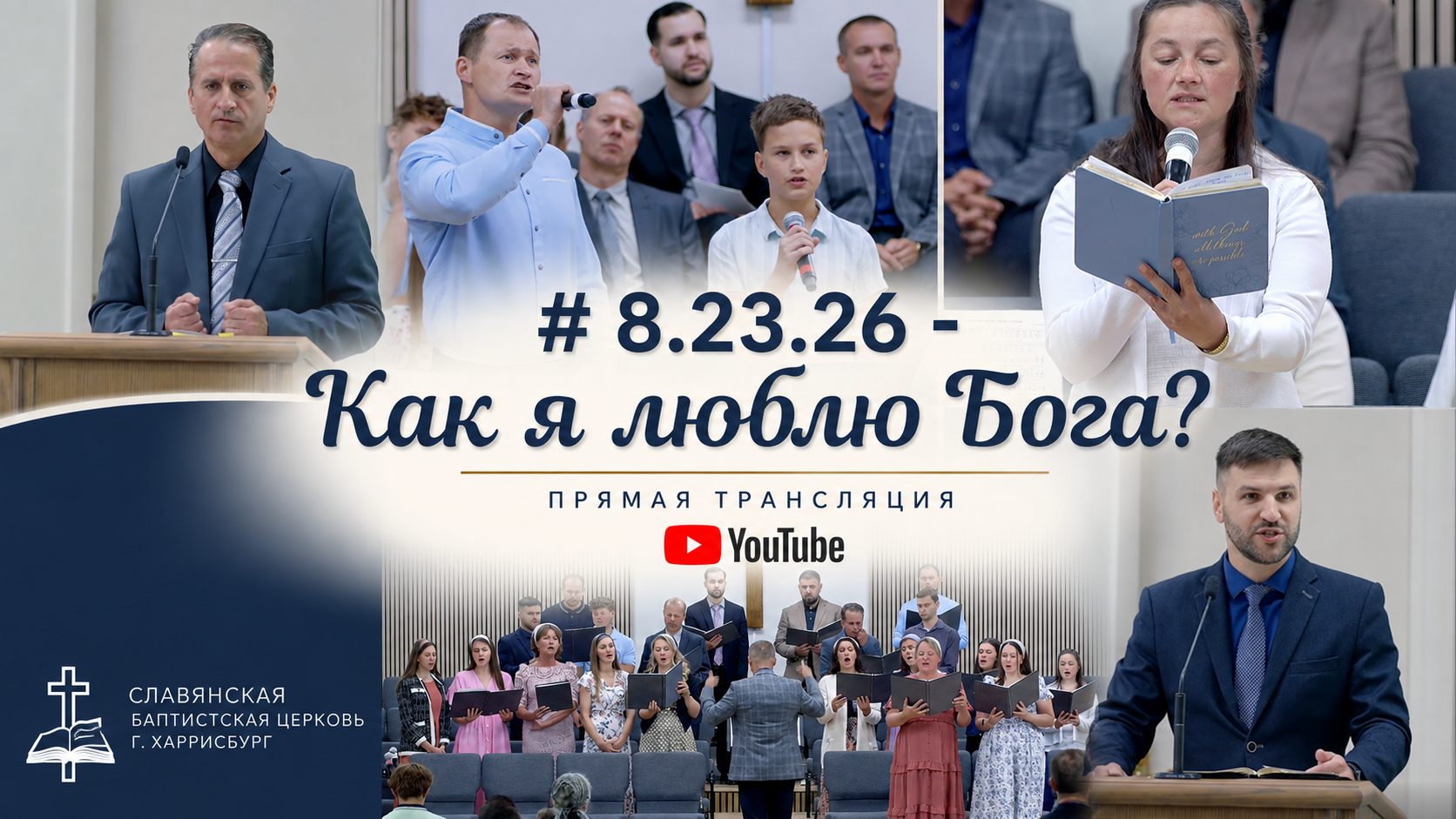 Как я люблю Бога?