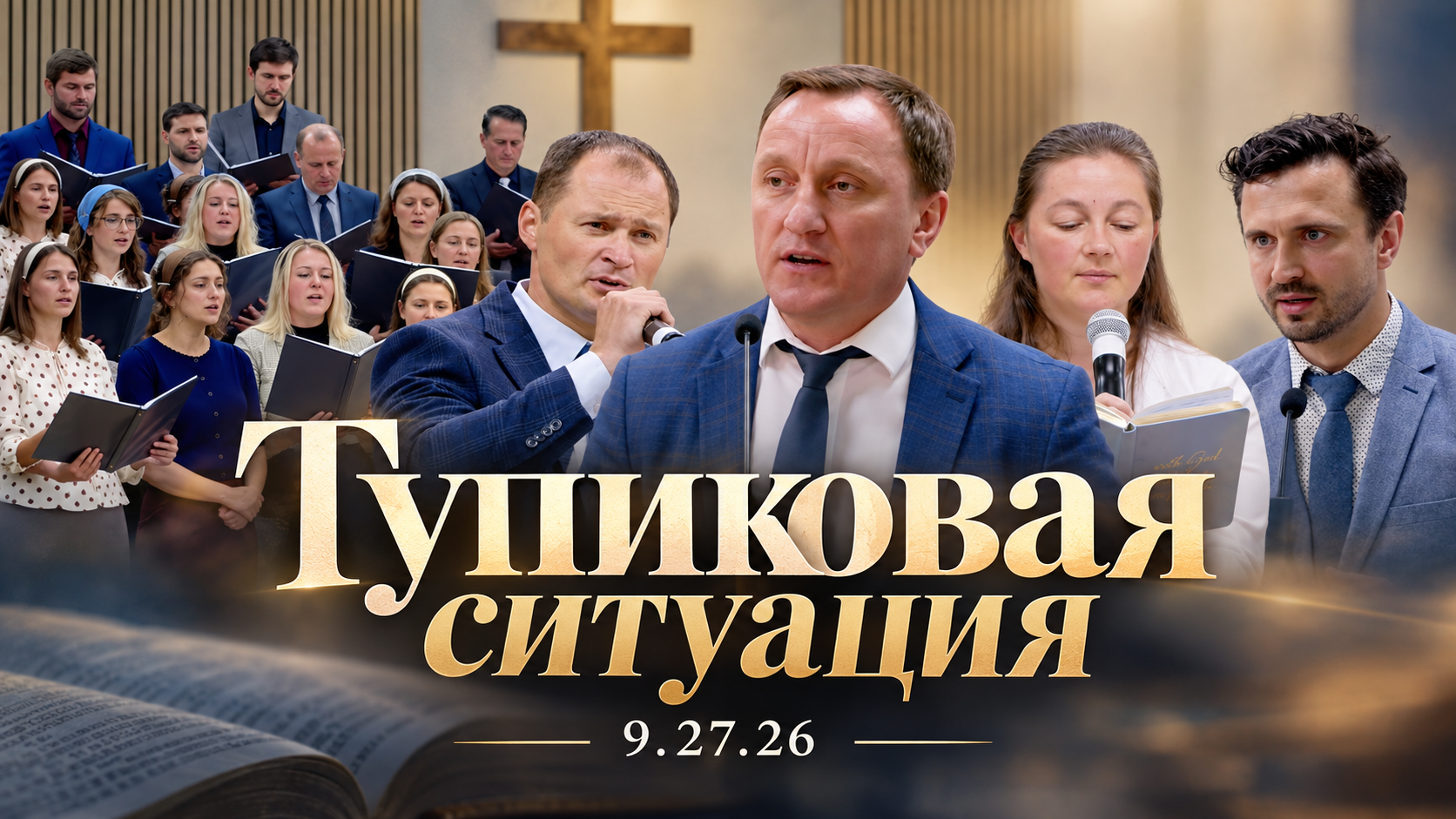  Тупиковая ситуация