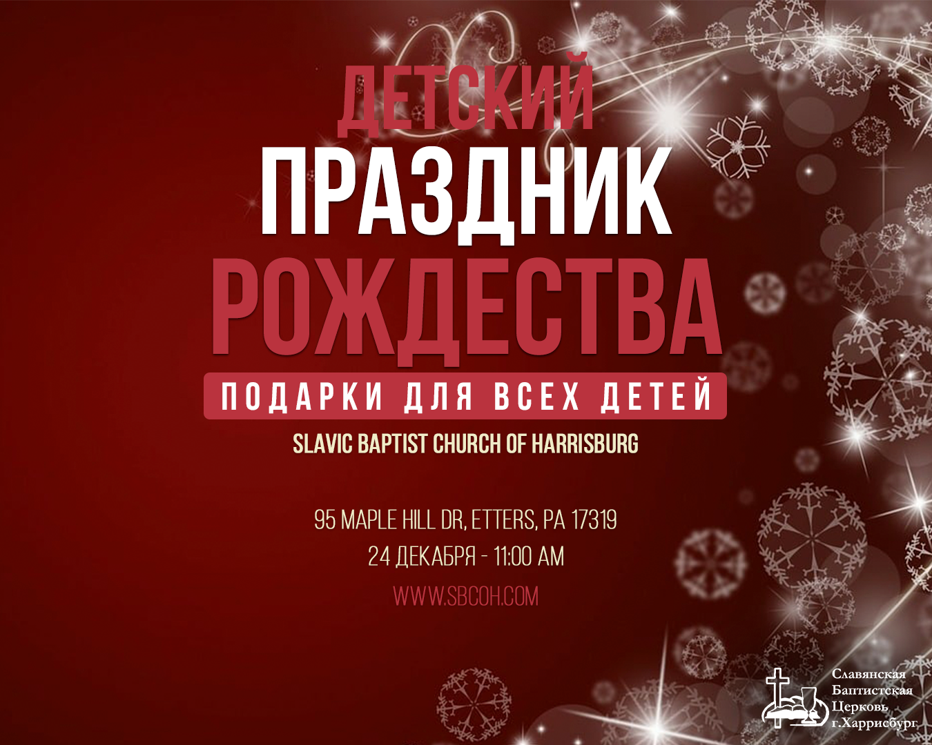 Рождество 2023 (Детское Служение)