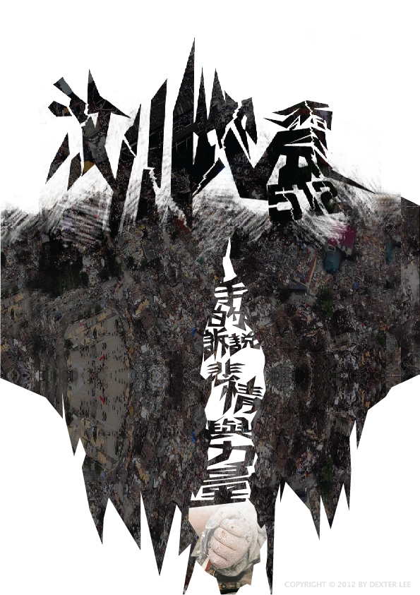 Publication & Typography_(汶川地震)1.jpg