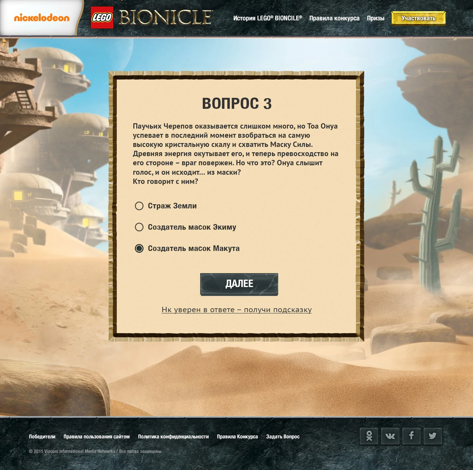 4.Desert_Question_popup.jpg