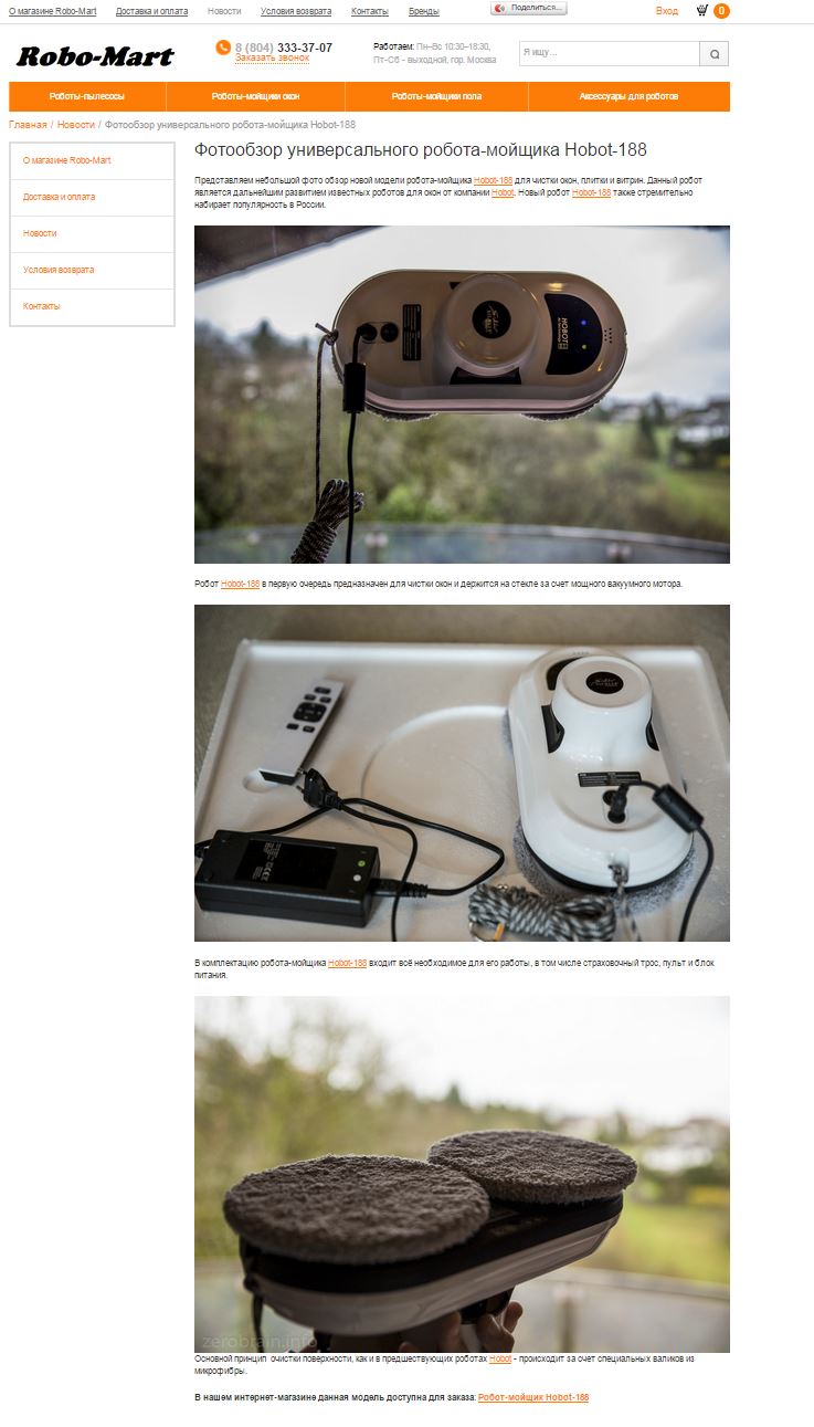 Bildquelle: http://robo-mart.ru/novosti/fotoobzor-universalnogo-robota-moishchika-hobot-188 vom 26.05.2015