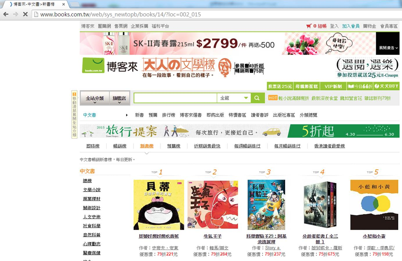Betty is number 1 bestselling children's book at books.com.tw