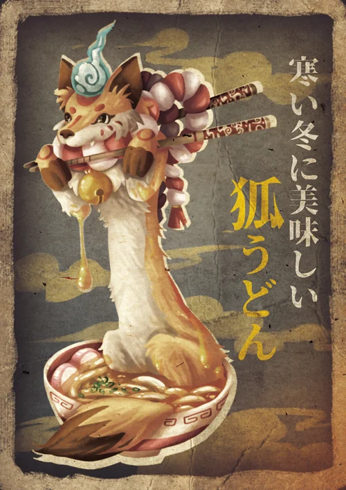 udonposter2.jpg