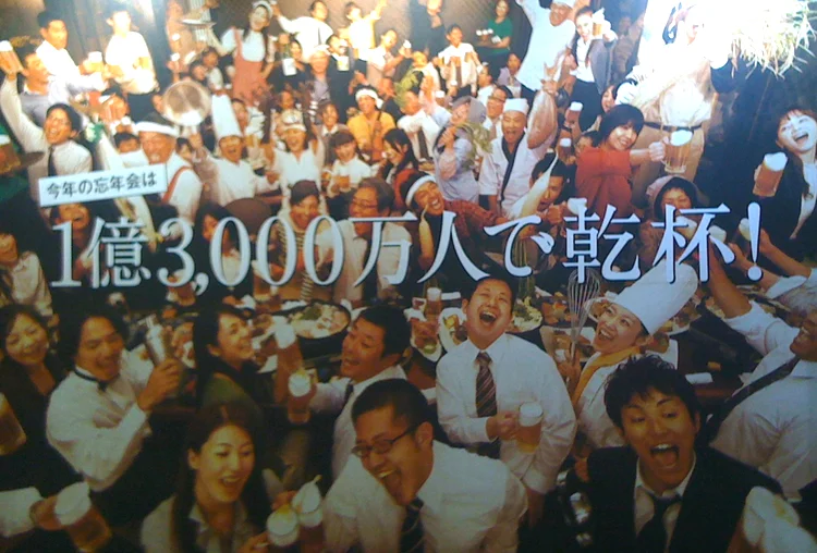 "Skåla med 130 miljoner personer!" En annons för Gurunavi, Japans största krogguide på nätet.