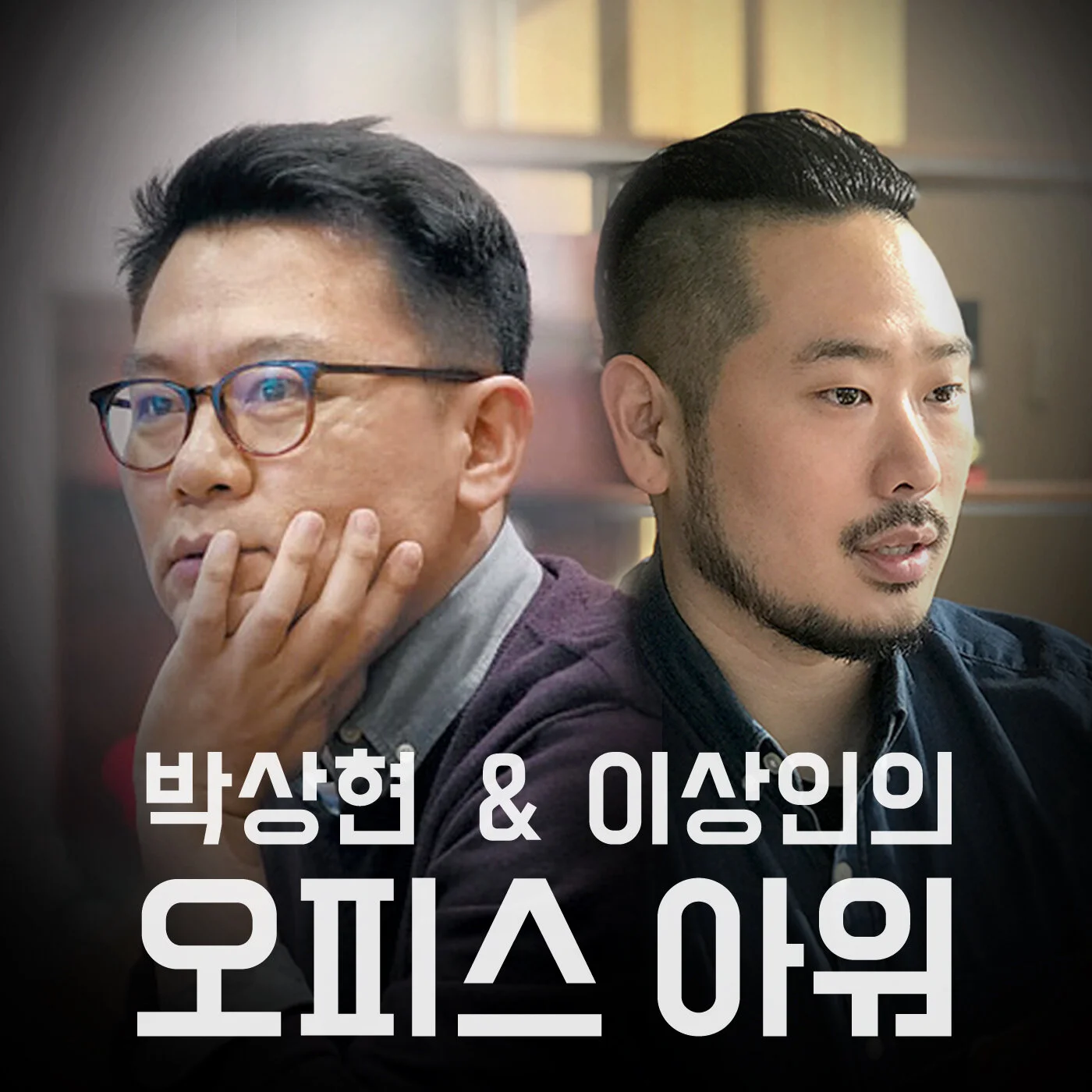 Ep. 2 / (3월 18일) 오피스 아워 : 중국과 미국의 테크 규제, NFT, 일론 머스크, 마윈 등