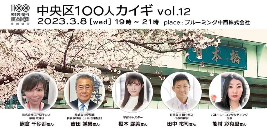 「中央区100人カイギ」に登壇します