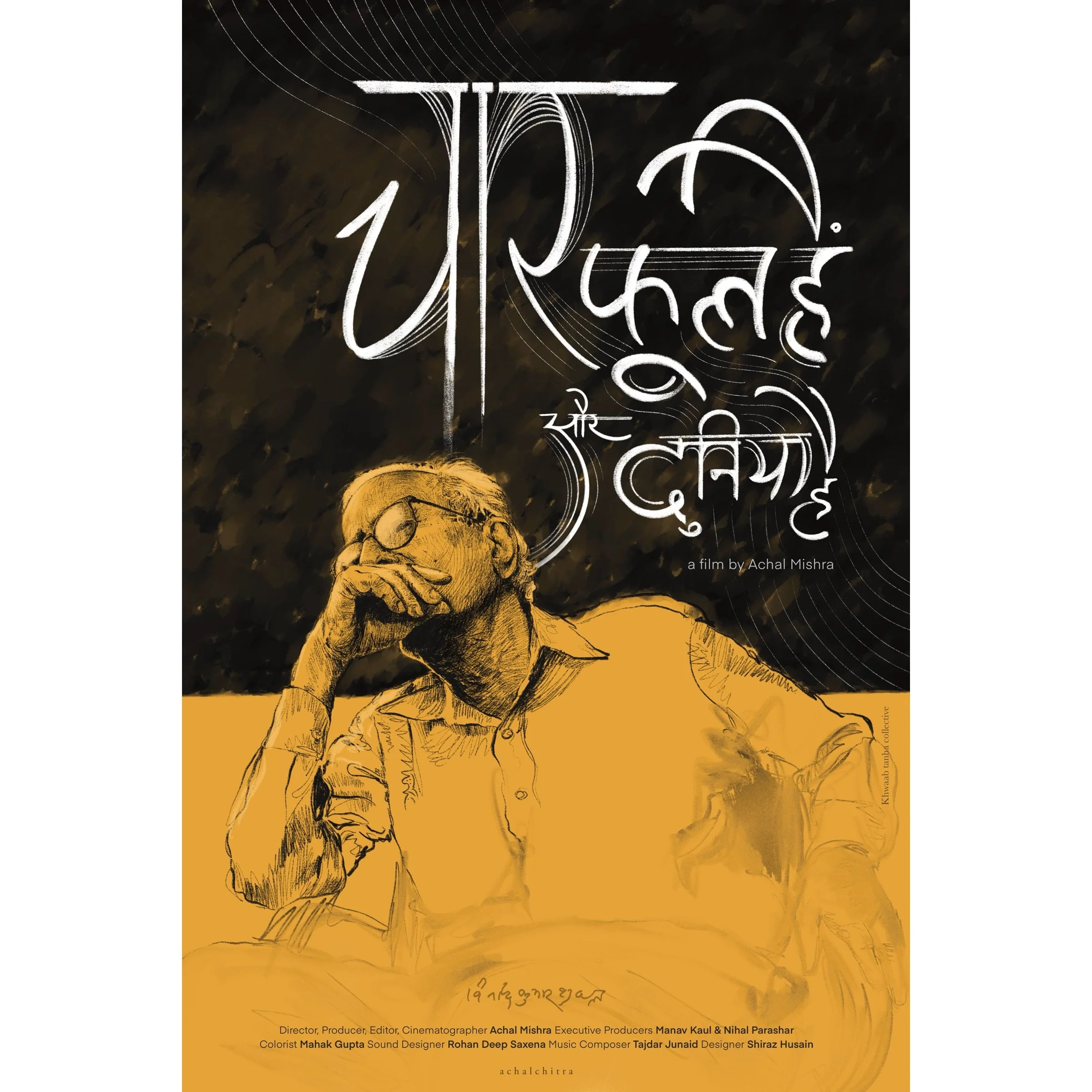 Chaar Phool Hain Aur Duniya Hai