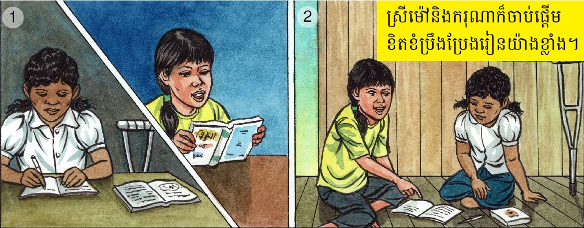 Sreymao and Karuna each study hard for school independently and together