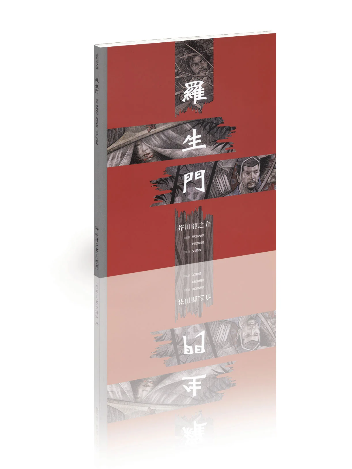 1.Rashomon_Cover.jpg