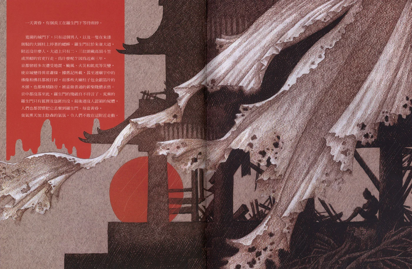 5.Rashomon_Spread-1.jpg