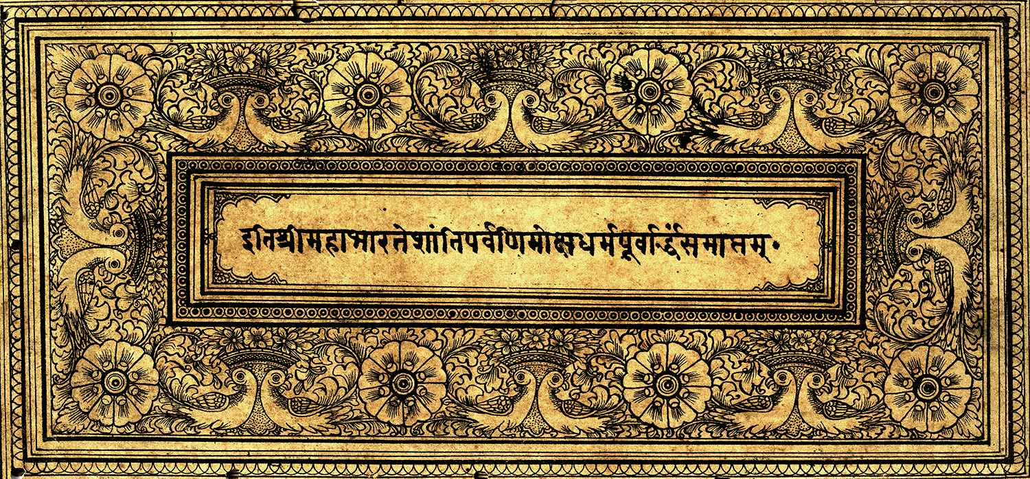  An antique print of a Sanskrit blessing. 