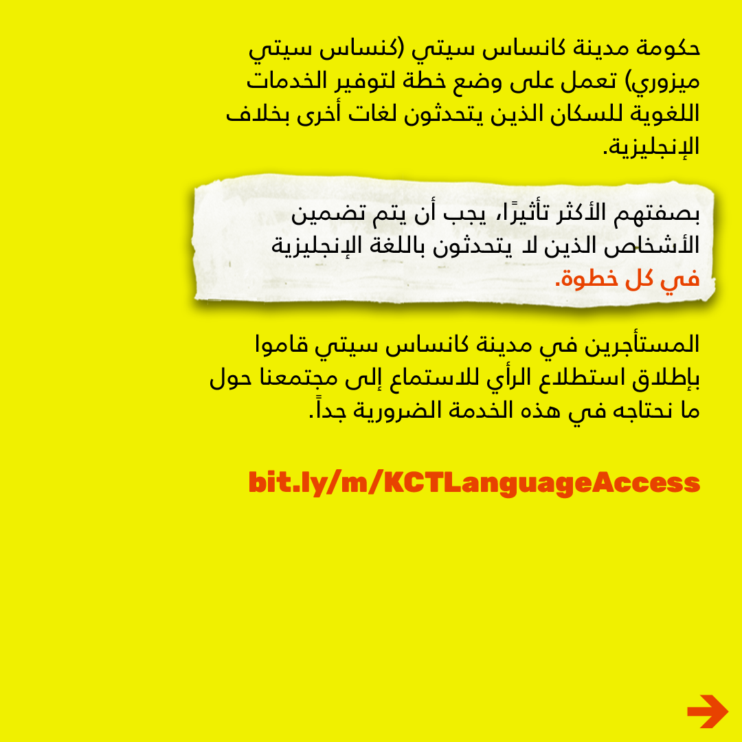 kcTenants-langAccess-arabic1-2.png