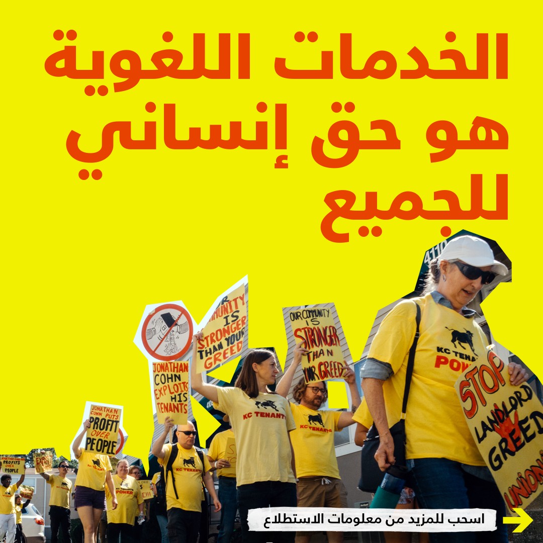 kcTenants-langAccess-arabic1-1.png