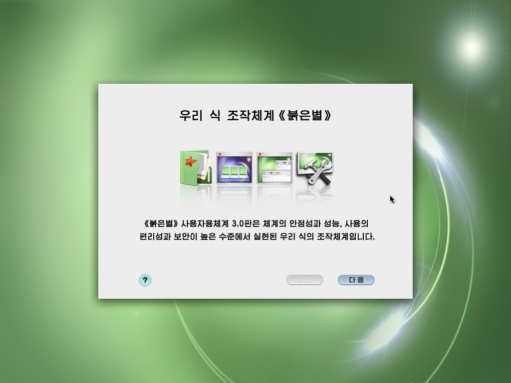 Upon boot, you're greeted with the above screen in Korean. If you don't know Korean, it's easy enough to guess next steps.