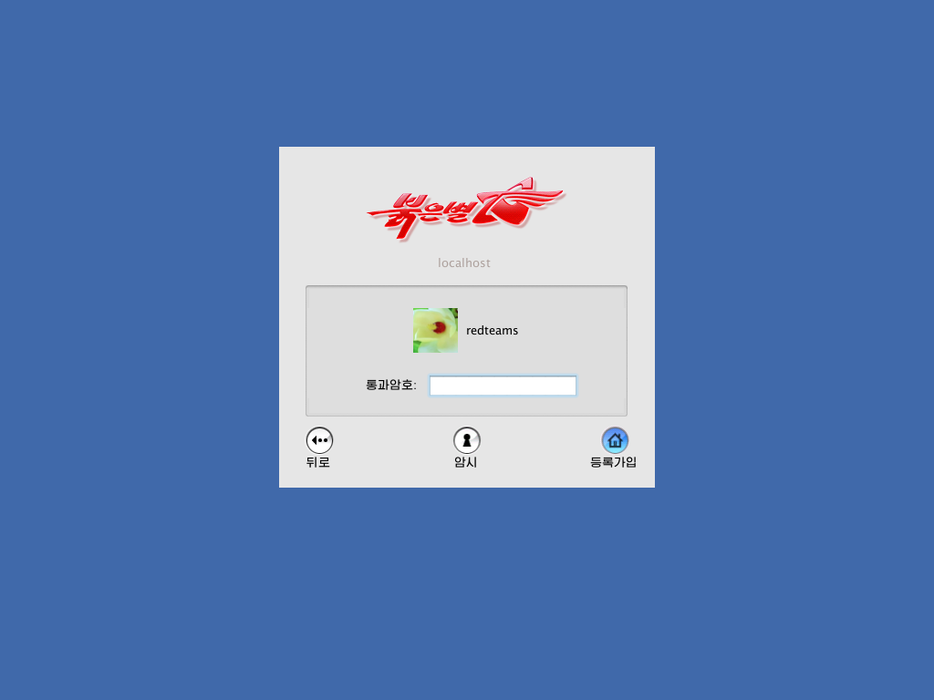 Time to log-in - soon we'll be able to change from Korean to English to make things a bit easier for us.