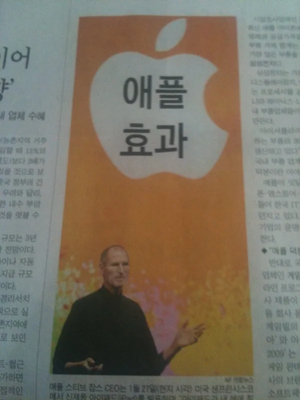 In the Korean Chosun Ilbo newspaper today. Love it Sent from my iPhone