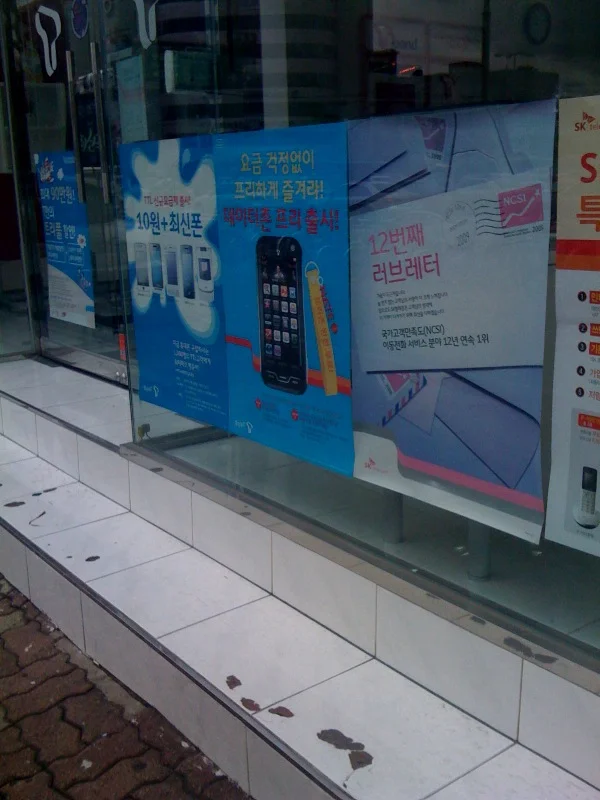 See in Seokchon-song, Seoul. This new service / phone is just a 100% copy of the iPhone Sorry for the poor quality of photo. I was in a rush Sent from my iPhone