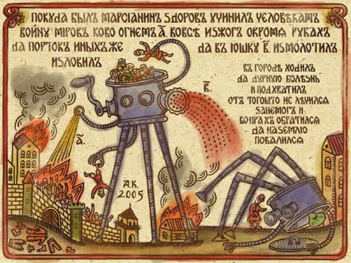 Terrifying War of the Worlds Illustrations