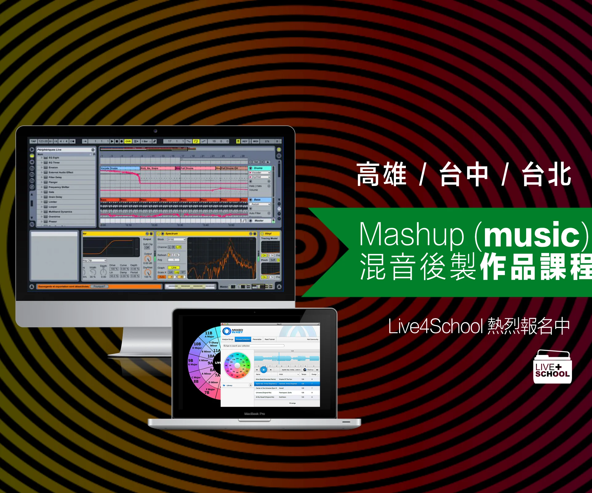 mashup 混音課程-ok.jpg