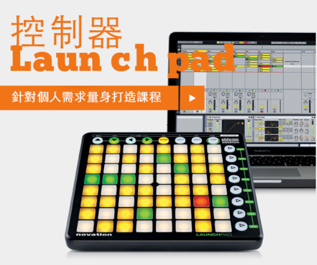 線上控制器課程 LAUNCHPAD