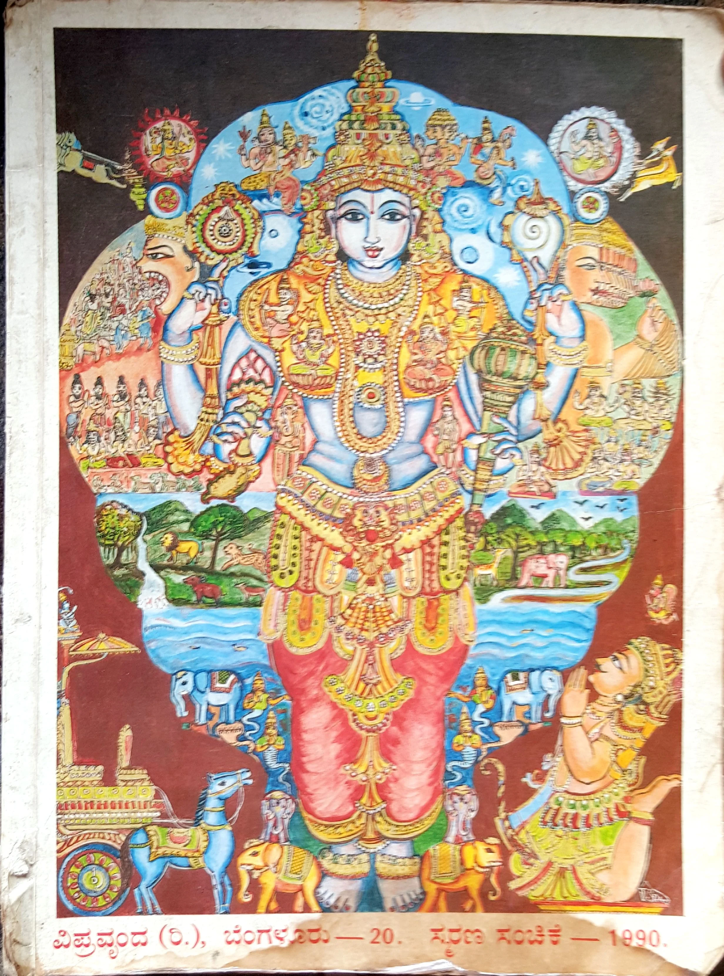 Narayanastakam by Kuranarayana Svami