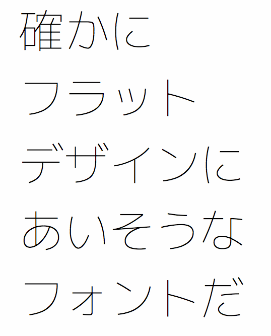 ね。特にHelveticaのthinにあわせられるような日本語フォントの持ち合わせがなかったので助かります。