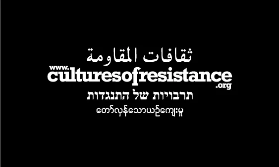 Cultures of Resistance: The Official Trailer
ARTIVIST : guerrilla screenings/ summer/ 2012-13/ Guilty of ART!//
Does each gesture really make a difference? Can music and dance be weapons of peace? Director Iara Lee embarked on a two-year, five-continent trek to find out. From MALI, where the music of Tuareg resistance rises from the desert, to BURMA, where monks acting in the tradition of Gandhi take on a dictatorship, moving on to BRAZIL, where musicians reach out to slum kids and transform guns into guitars, and ending in PALESTINIAN refugee camps in LEBANON, where photography, music, and film have given a voice to those rarely heard, CULTURES OF RESISTANCE explores how art and creativity can be the ammunition in the battle for peace and justice.
Featuring: Medellín poets for peace, Capoeira masters from Brazil, Niger Delta militants, Iranian graffiti artists, women’s movement leaders in Rwanda, Lebanon’s refugee filmmakers, U.S. political pranksters, Argentina’s Madres de Plaza de Mayo, indigenous Kayapó activists from the Xingu, Israeli dissidents, hip-hop artists from Palestine, and many more...
Check out the website for more information:
culturesofresistance.org/film
downloadable = posters / flyers / postcards
