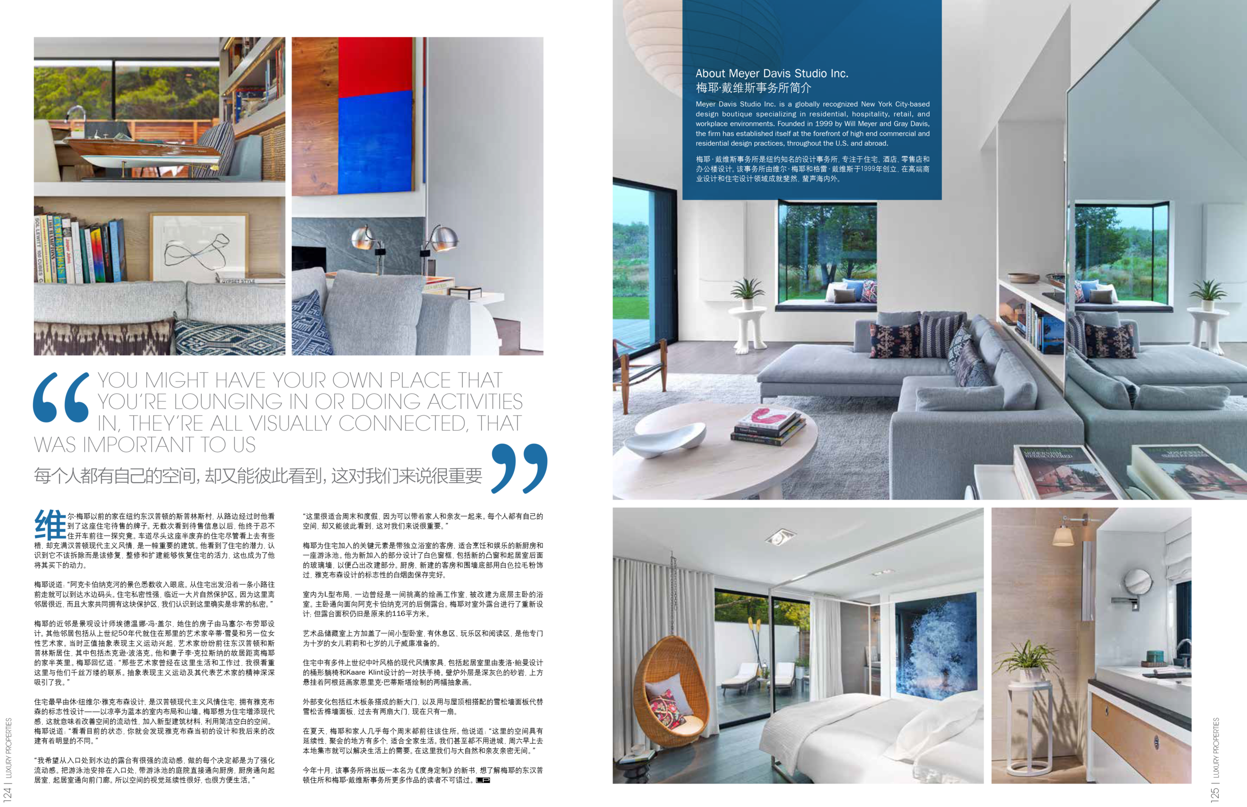 LP_July-August 2016_Open House - Meyer Davis-4.png